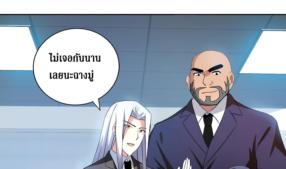 Strongest System From Hell page 38