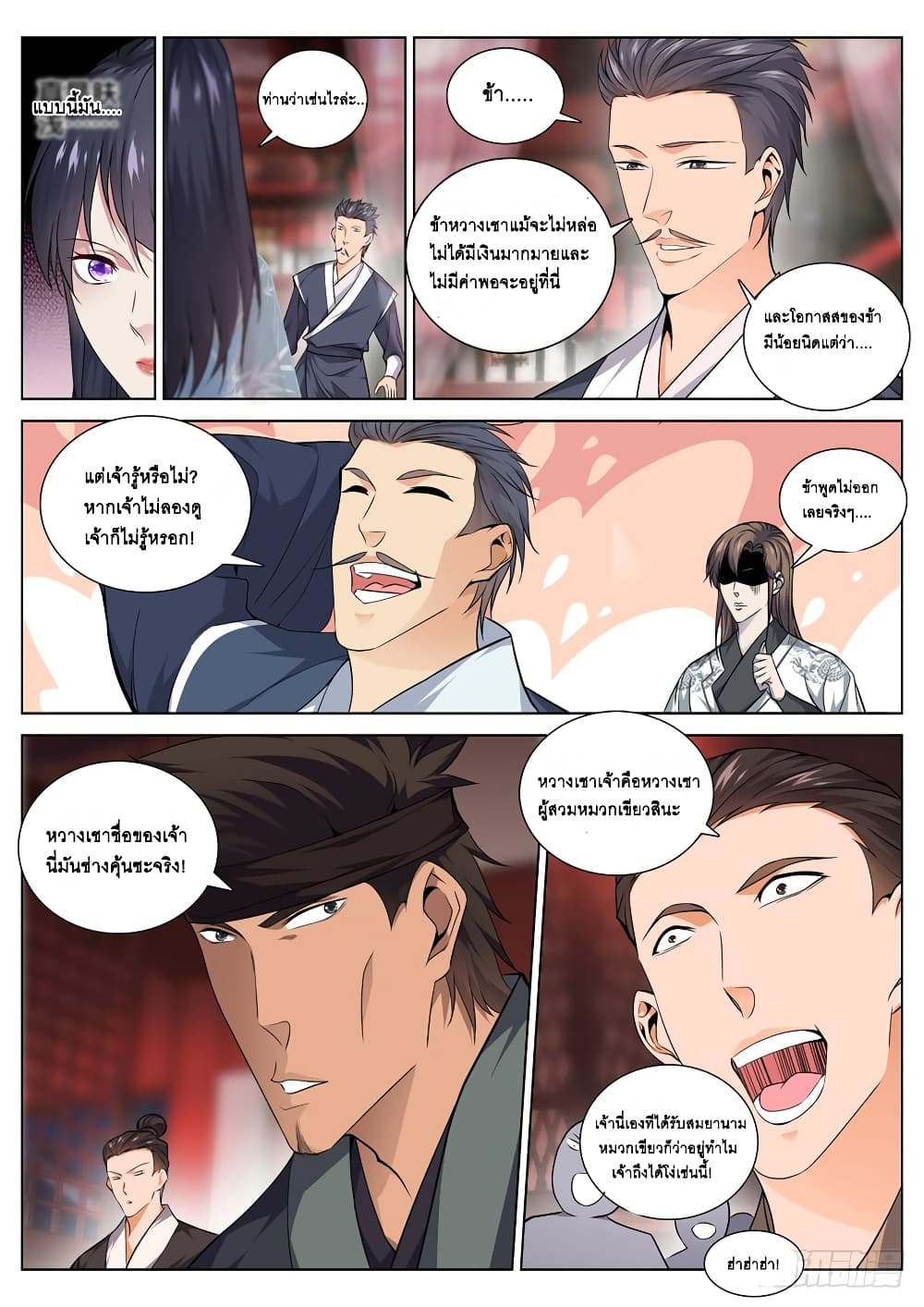 Strongest System From Hell page 5