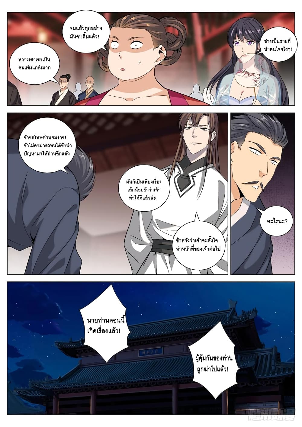 Strongest System From Hell page 11