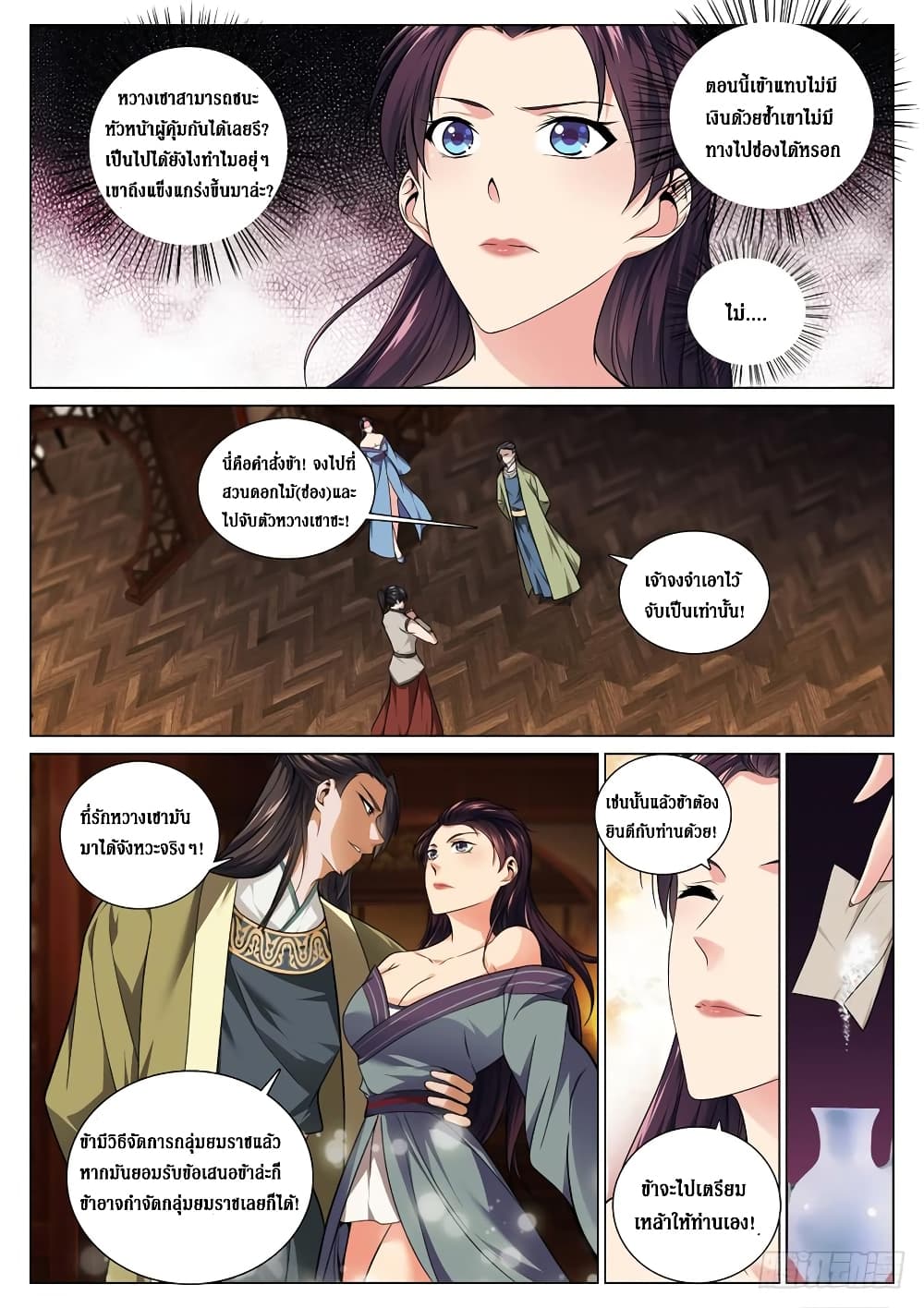 Strongest System From Hell page 2