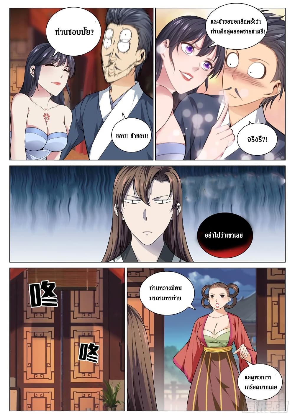 Strongest System From Hell page 4