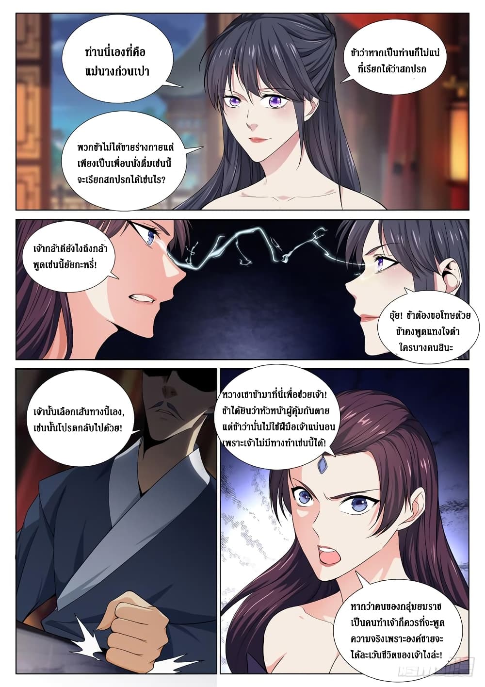 Strongest System From Hell page 6
