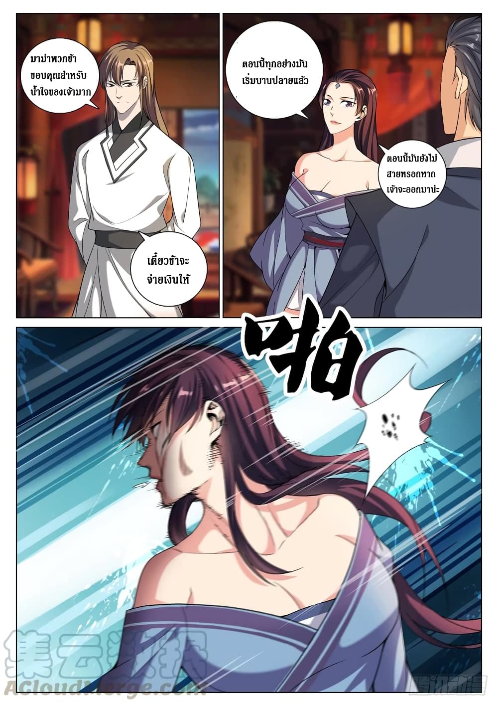 Strongest System From Hell page 7