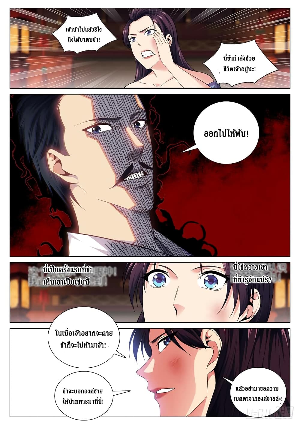 Strongest System From Hell page 8
