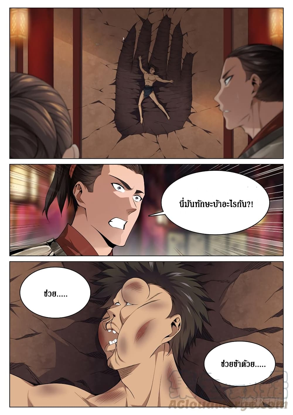 Strongest System From Hell page 1