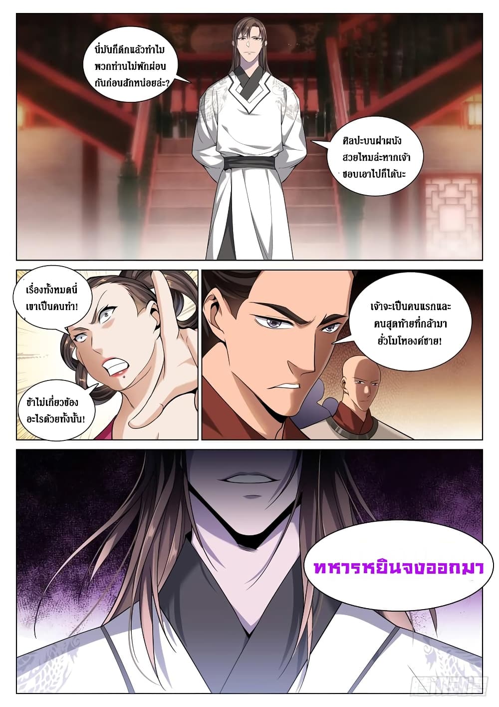 Strongest System From Hell page 2