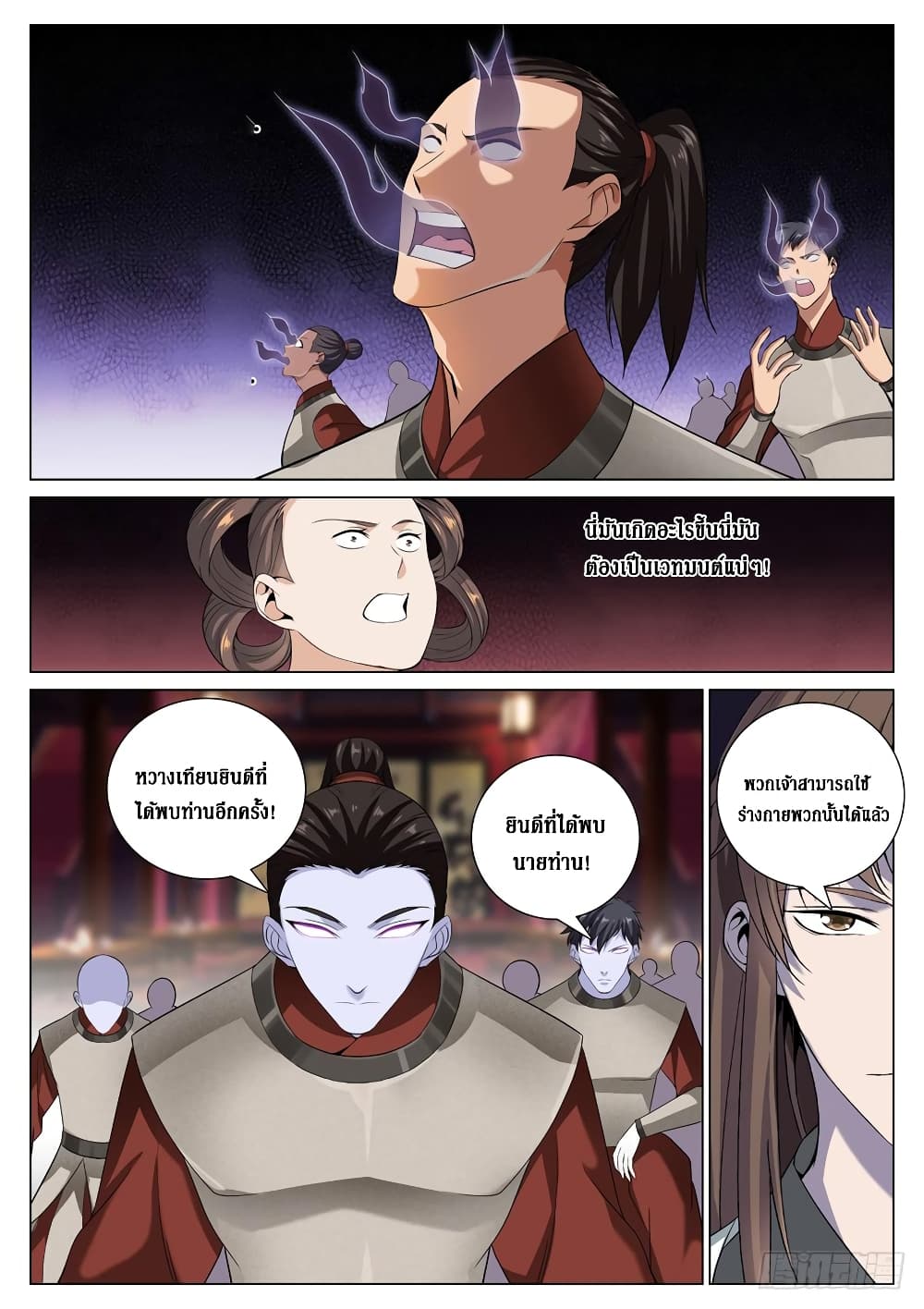 Strongest System From Hell page 4