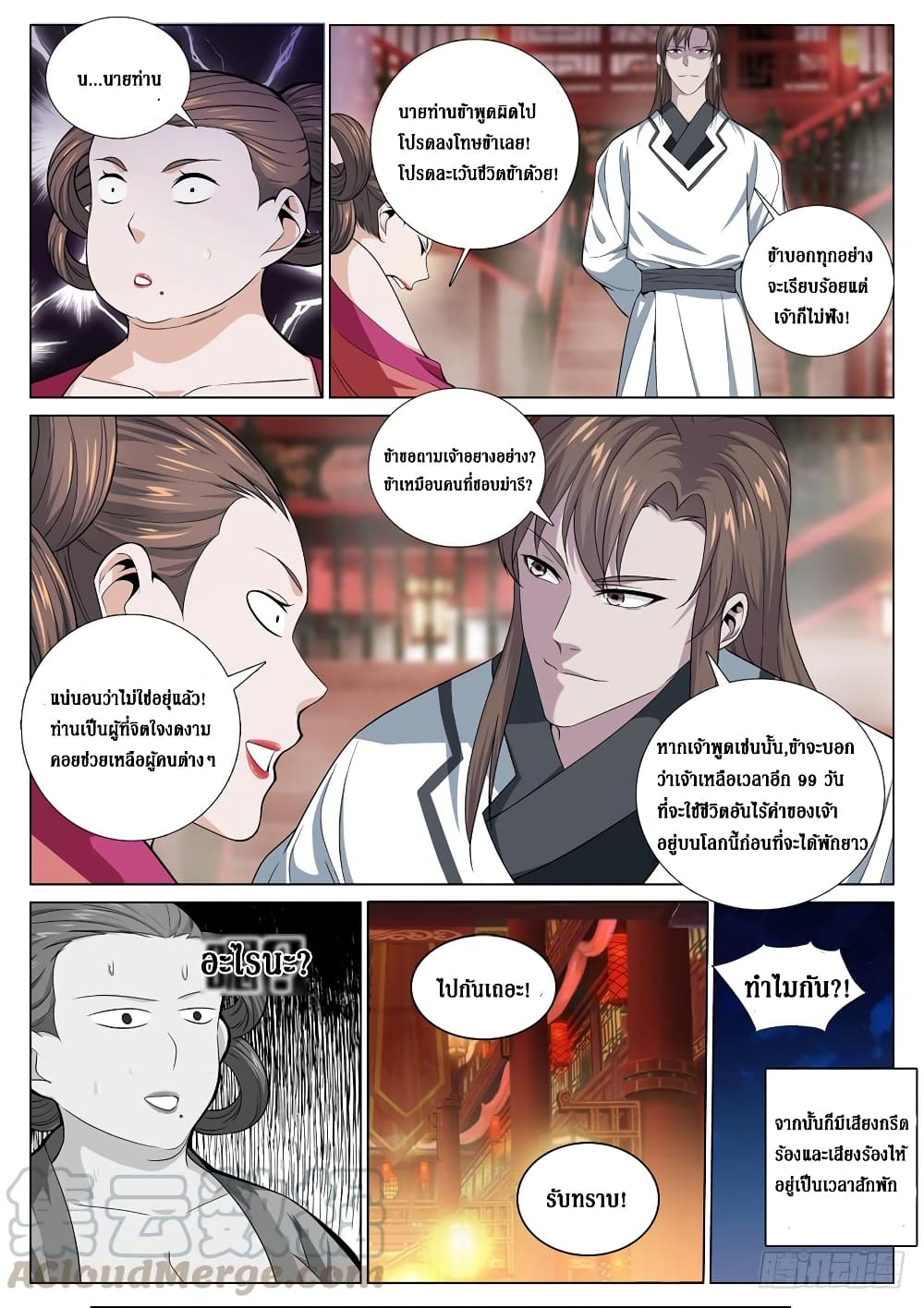 Strongest System From Hell page 5