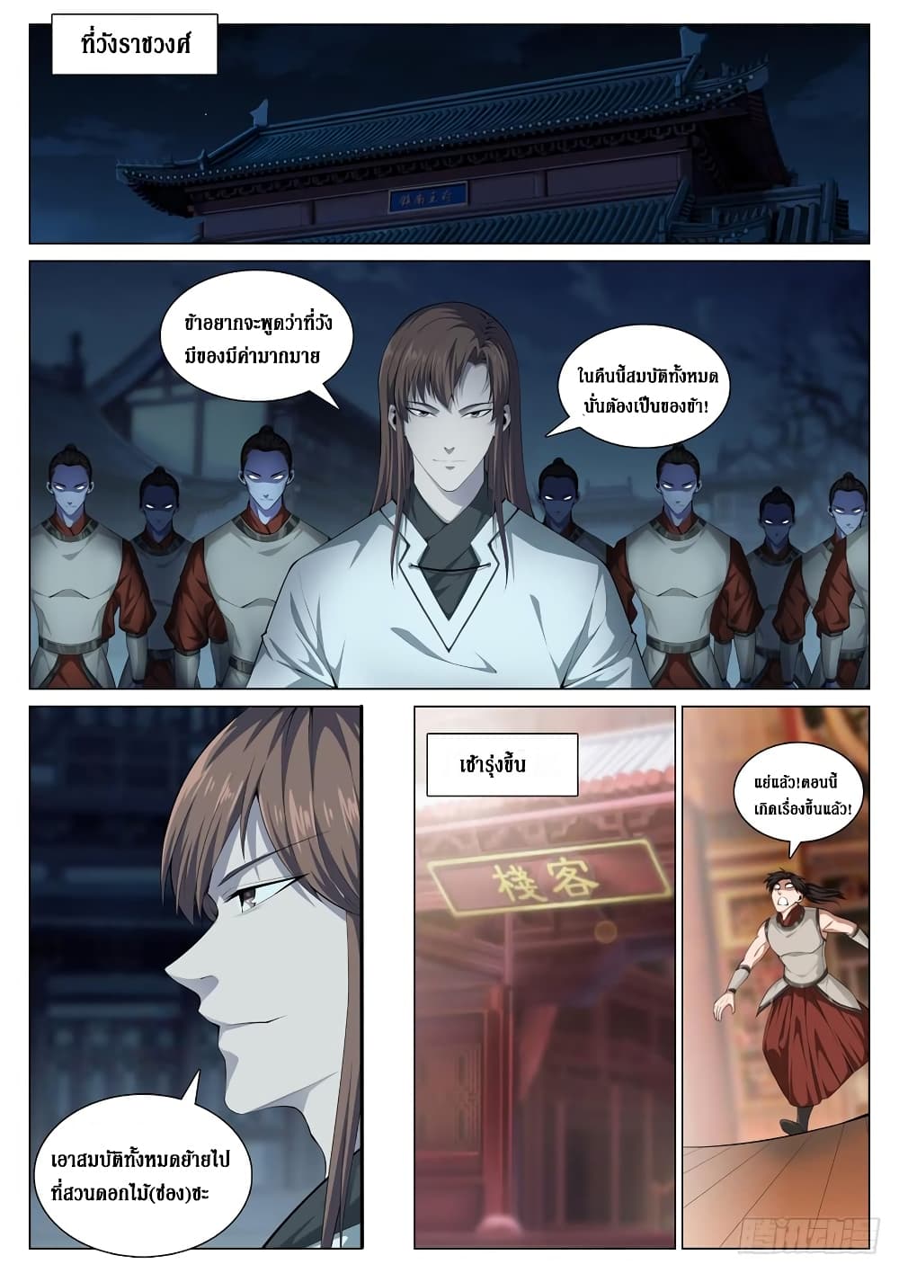 Strongest System From Hell page 6