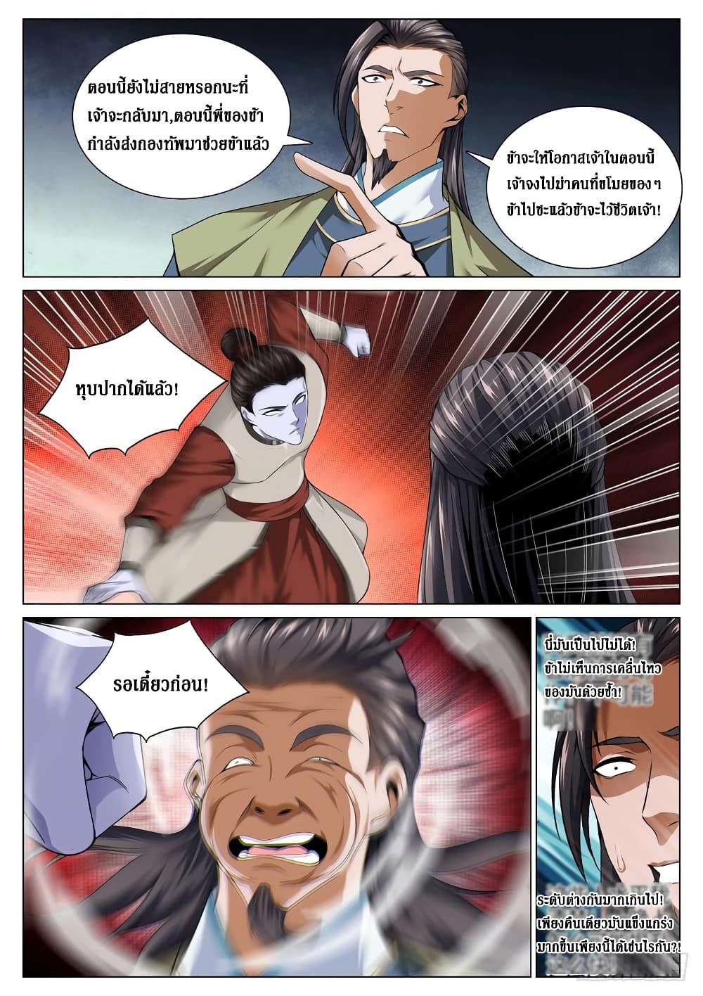 Strongest System From Hell page 6