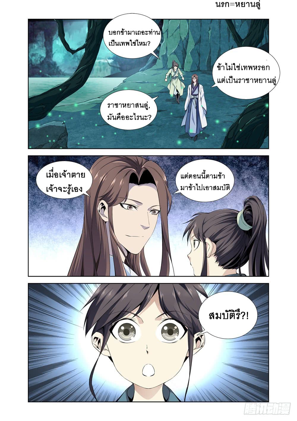 Strongest System From Hell page 1
