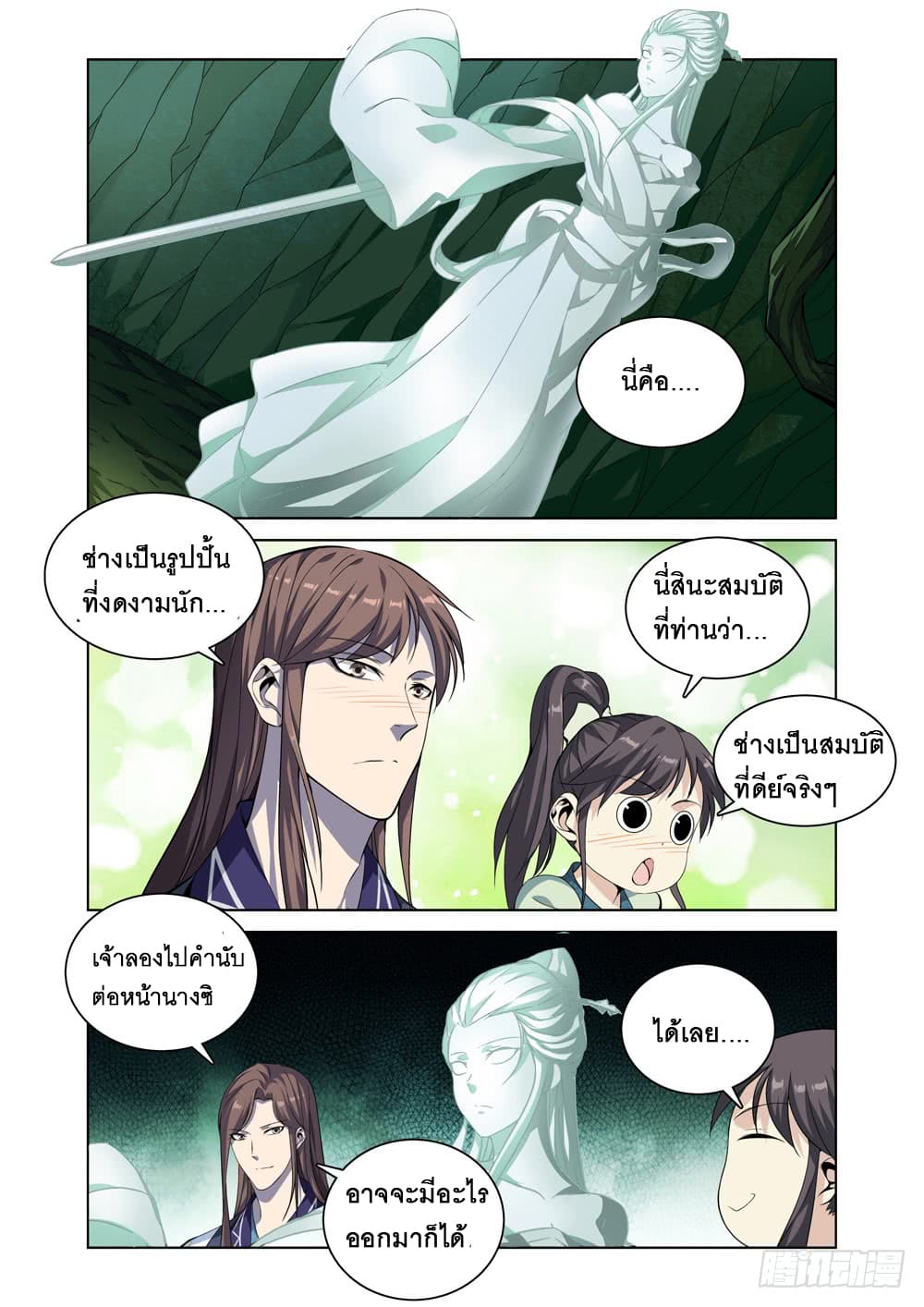 Strongest System From Hell page 2