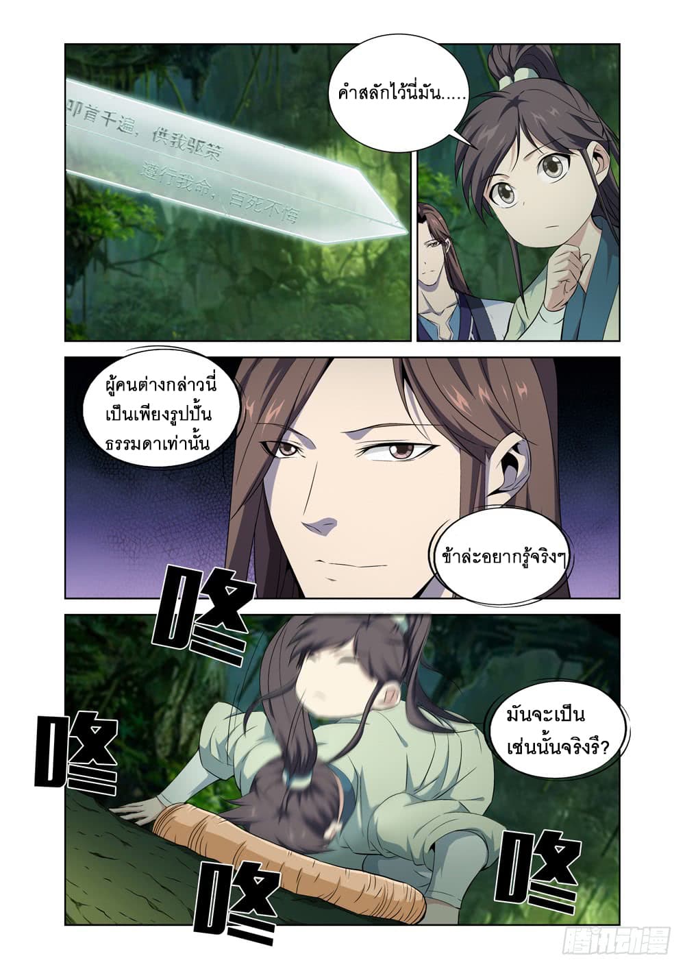Strongest System From Hell page 3