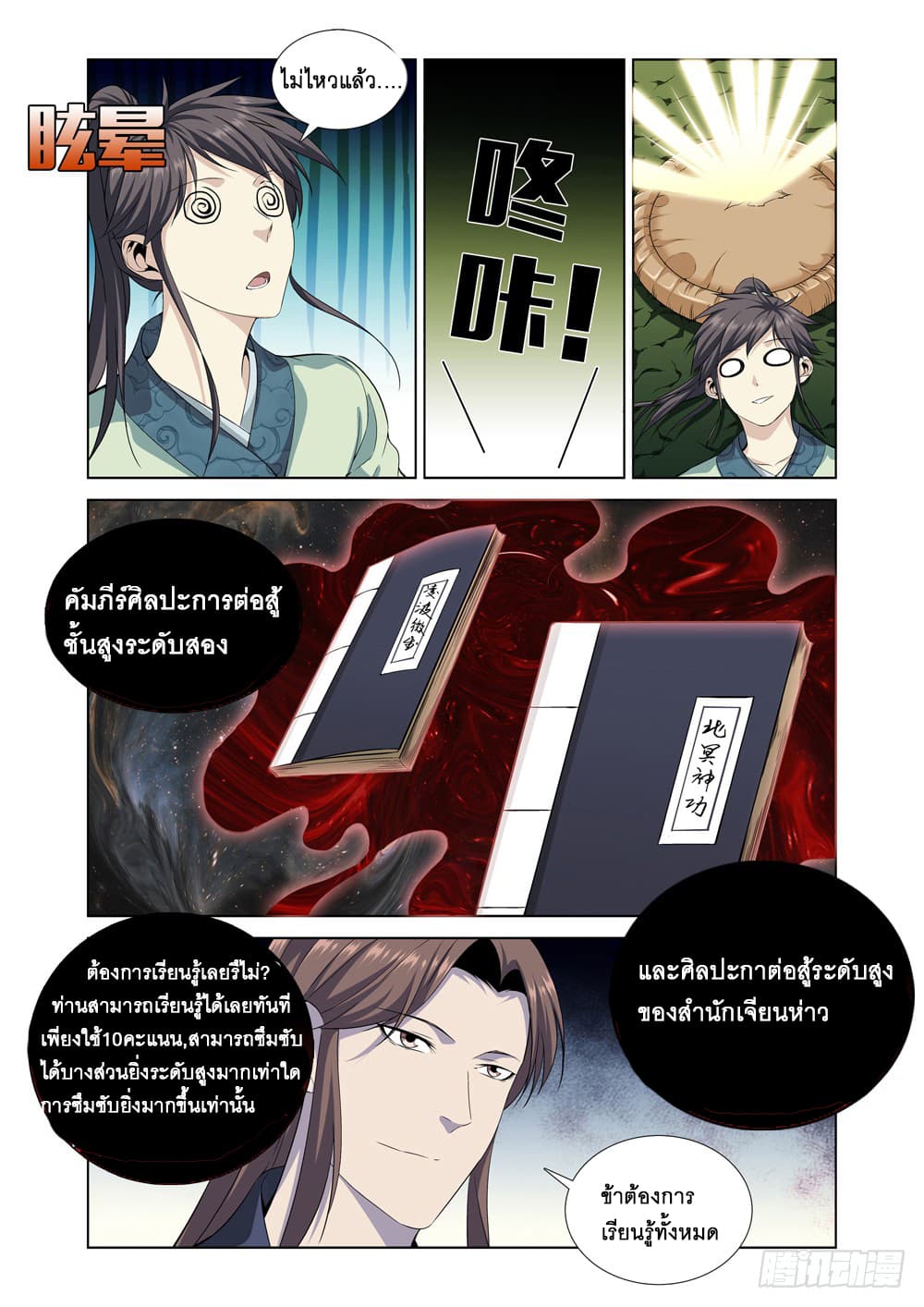Strongest System From Hell page 4