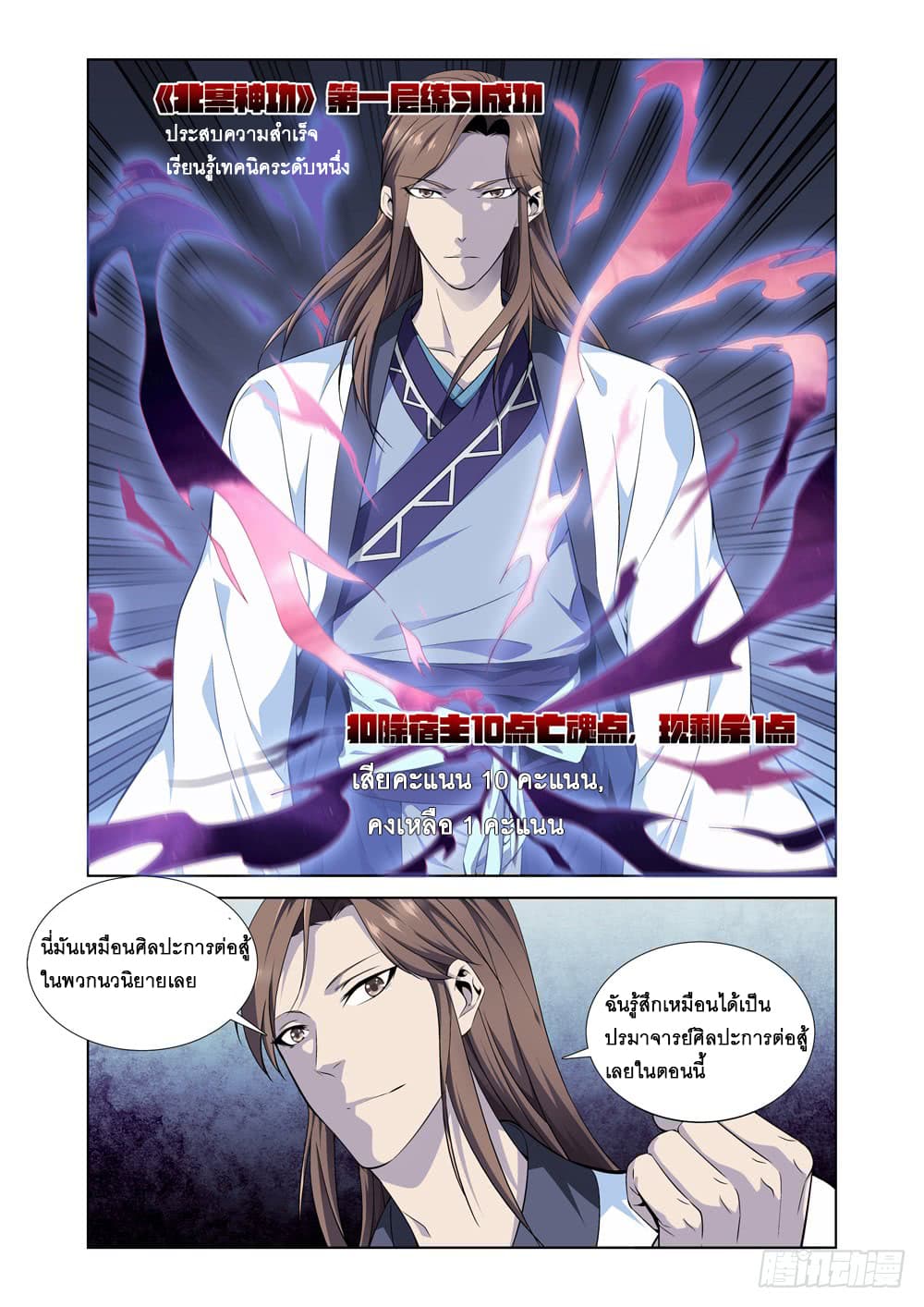 Strongest System From Hell page 5