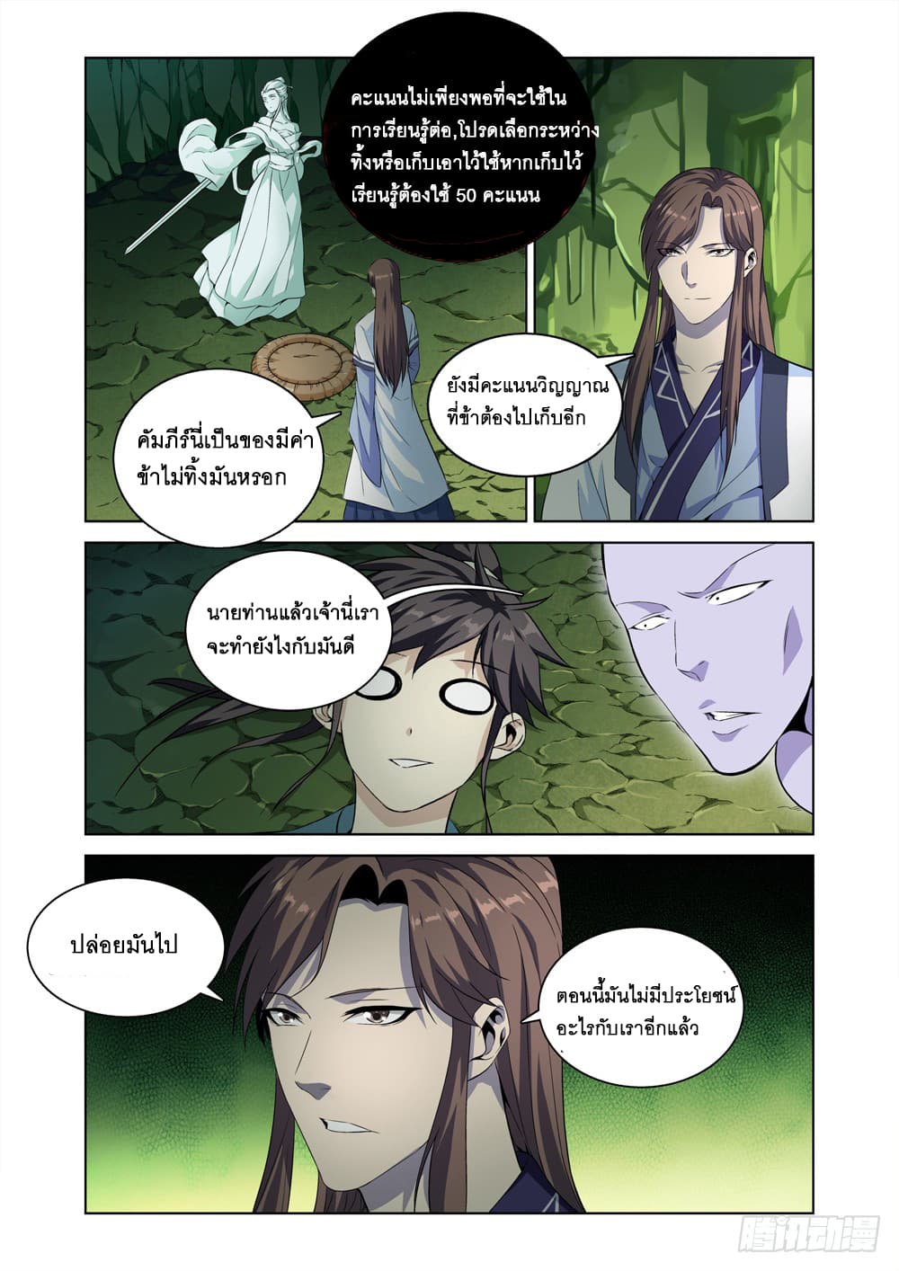 Strongest System From Hell page 6