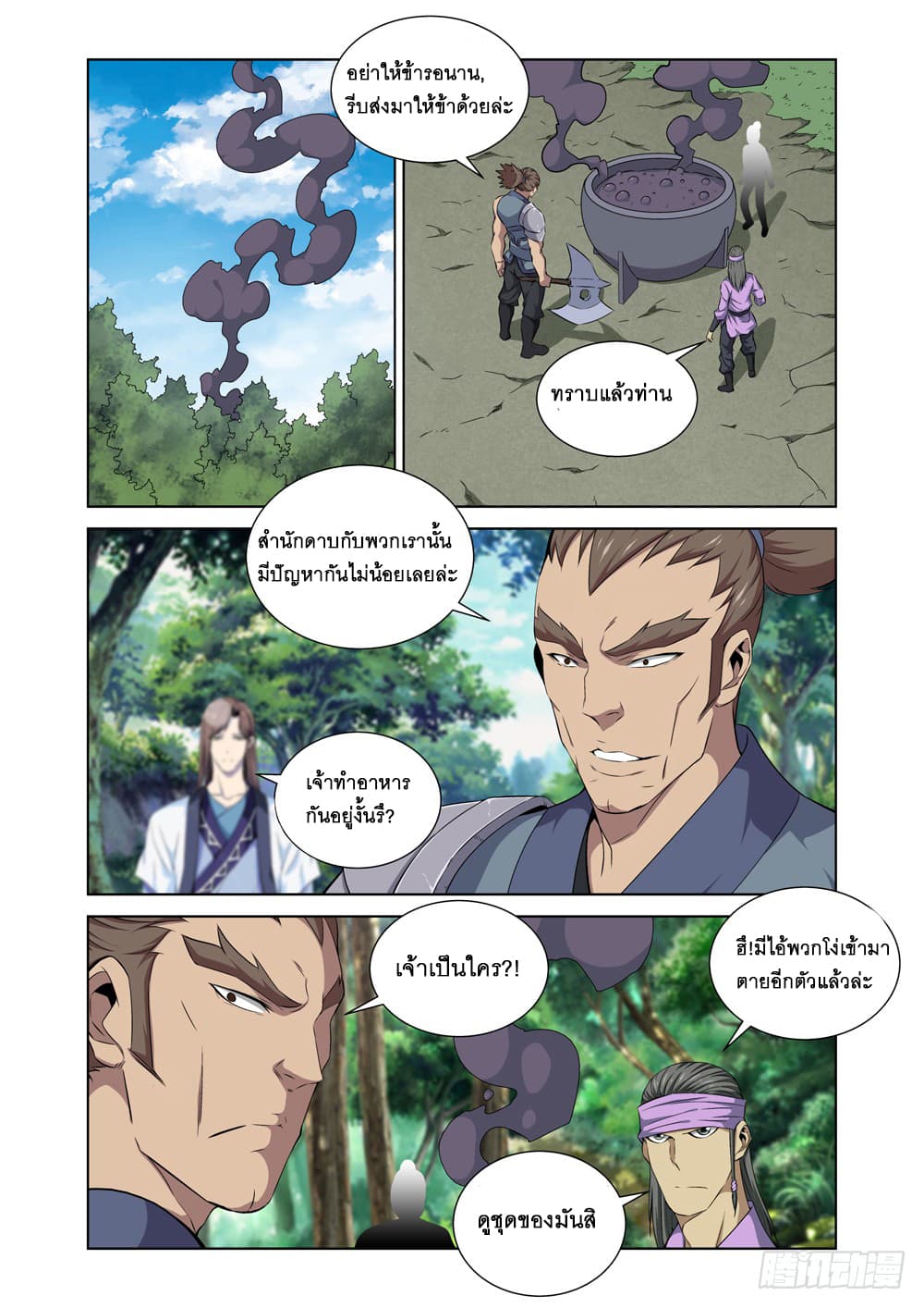 Strongest System From Hell page 7