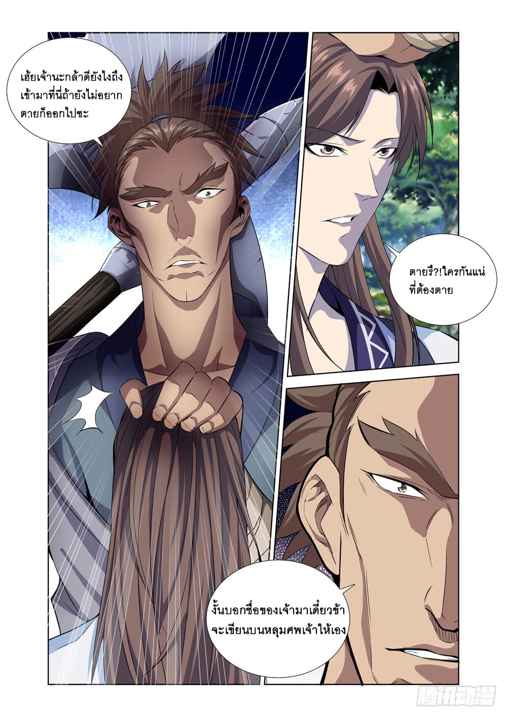 Strongest System From Hell page 8