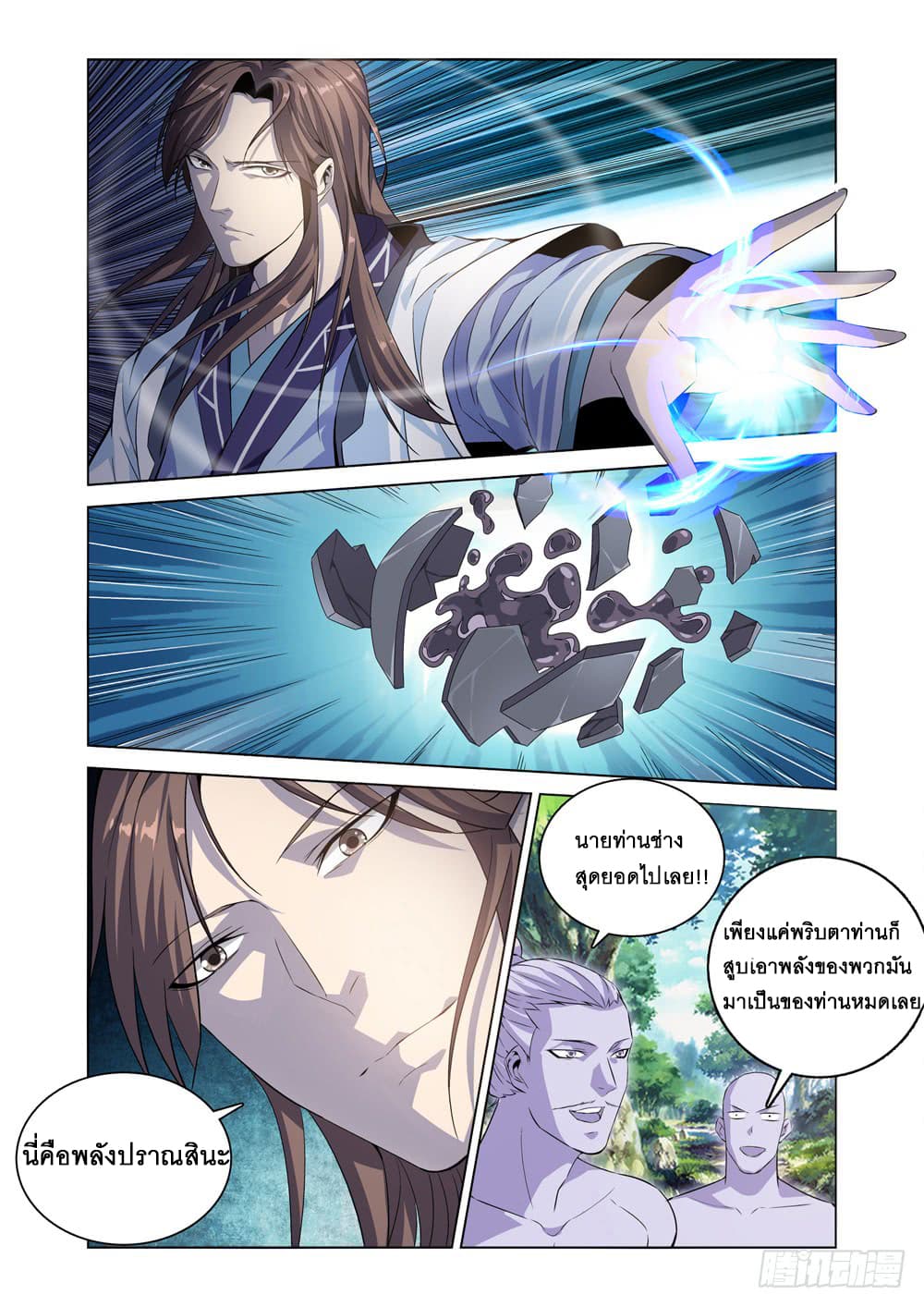Strongest System From Hell page 11
