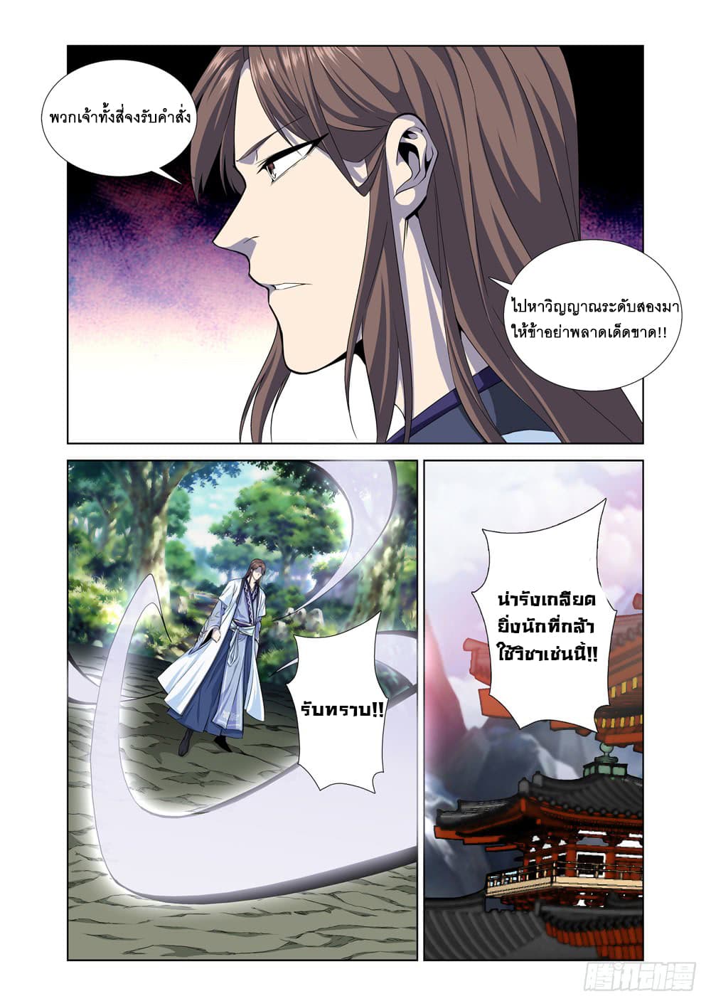 Strongest System From Hell page 12