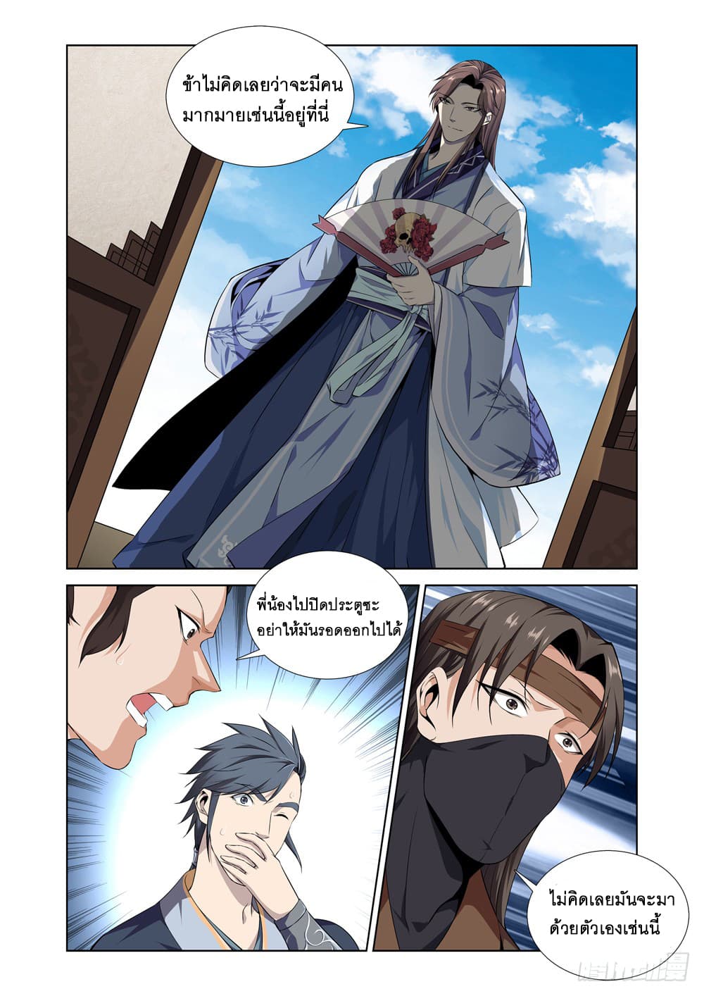 Strongest System From Hell page 14