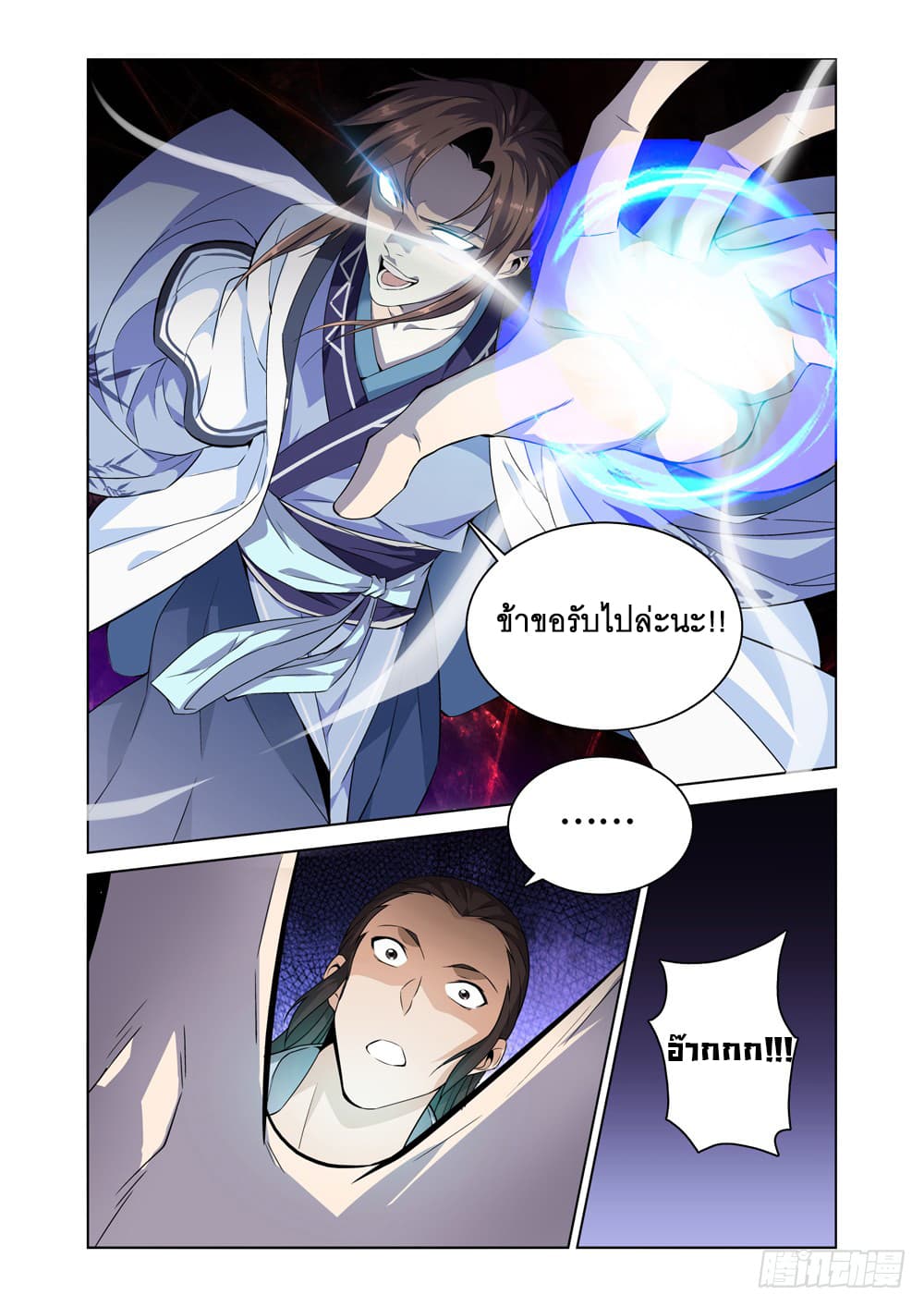 Strongest System From Hell page 16
