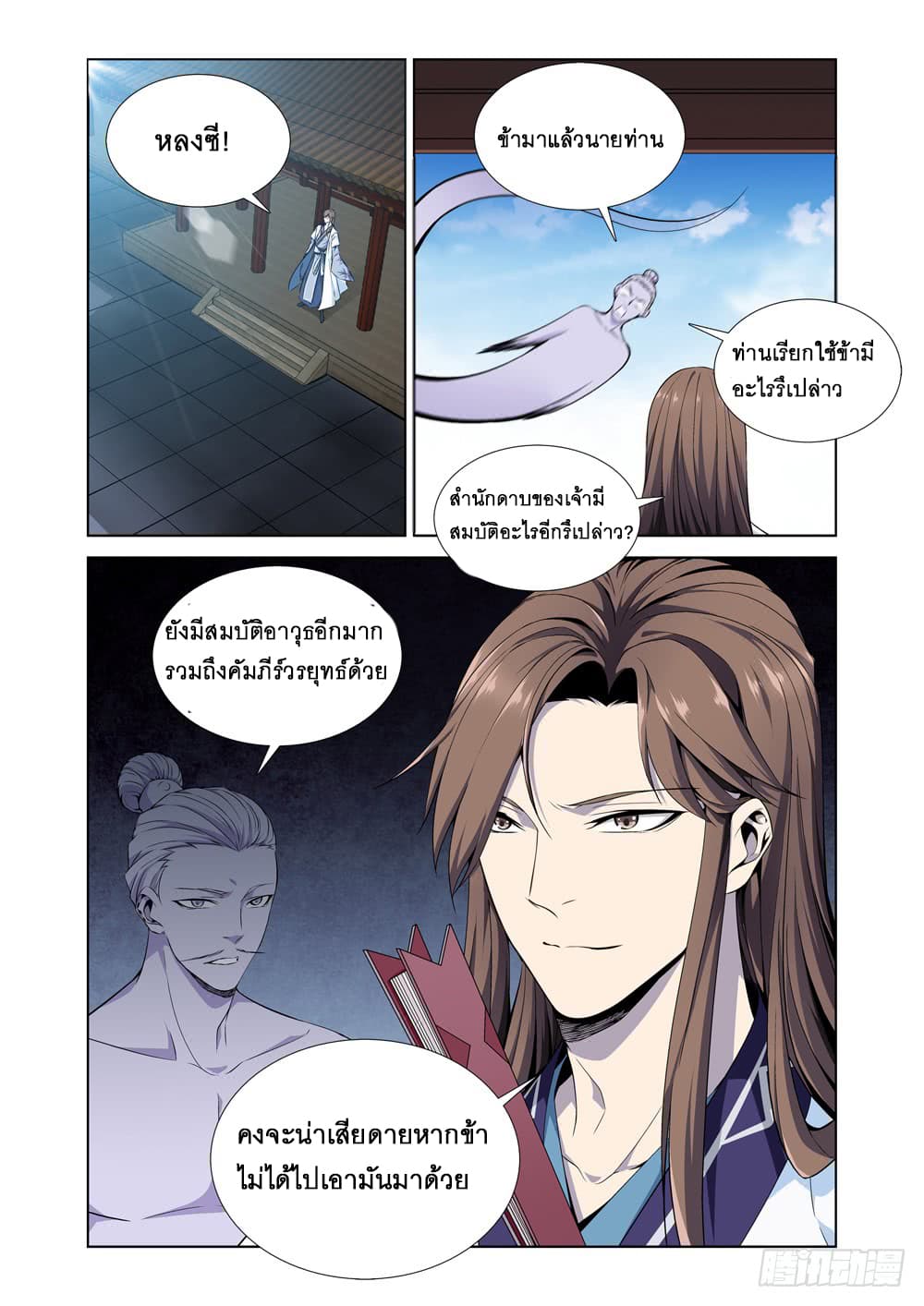 Strongest System From Hell page 18