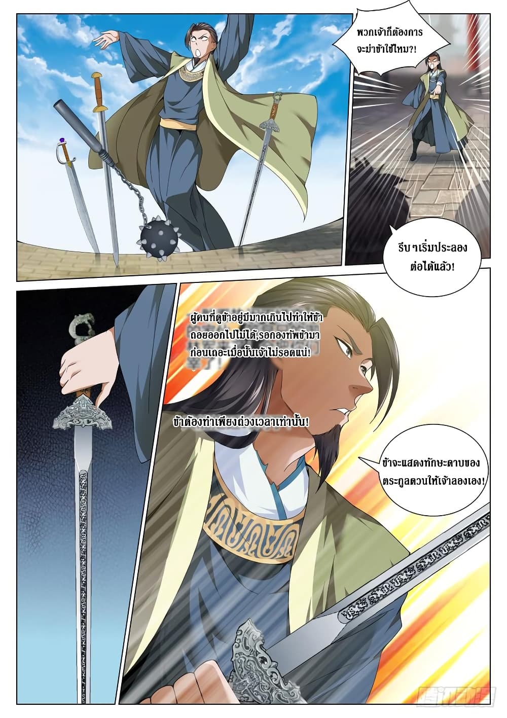 Strongest System From Hell page 2