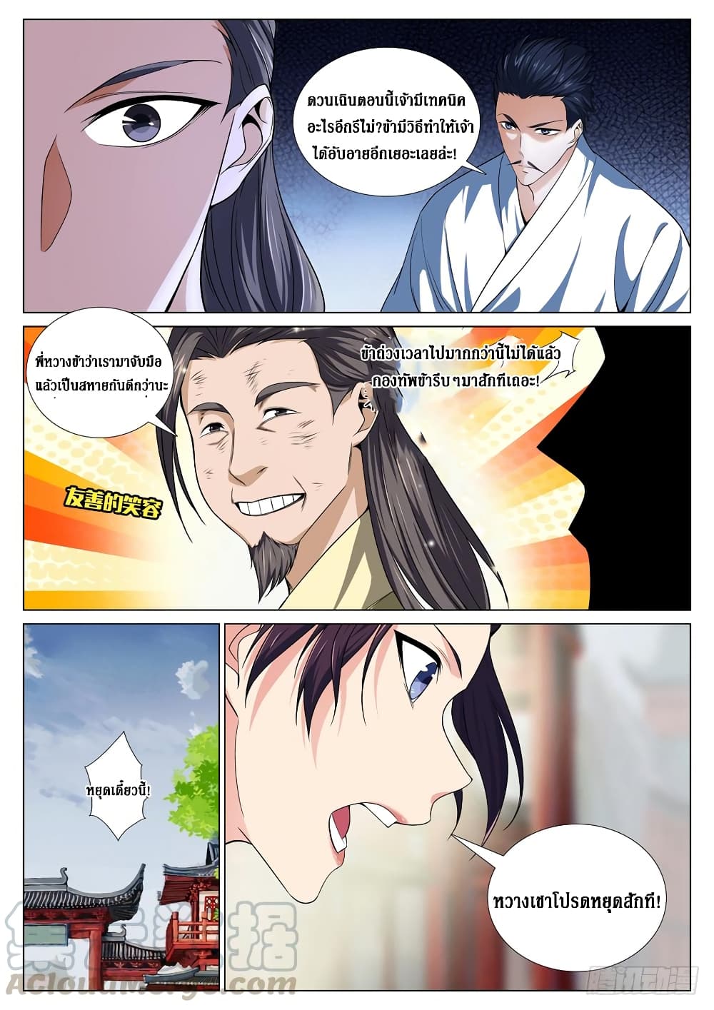 Strongest System From Hell page 7