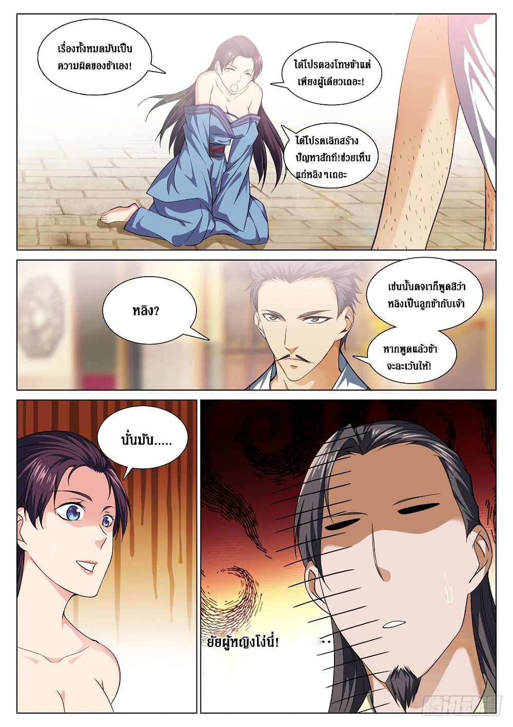 Strongest System From Hell page 8