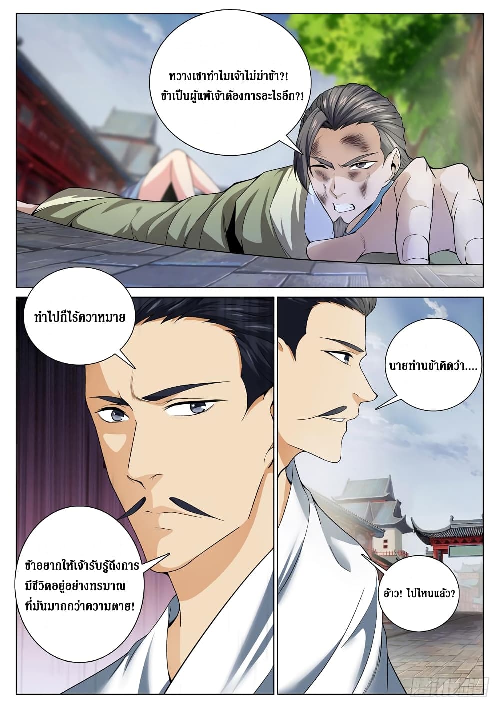 Strongest System From Hell page 2