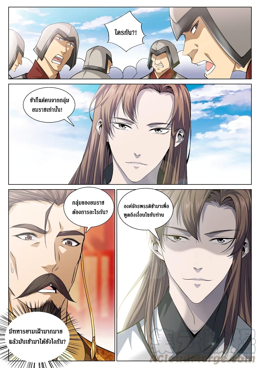 Strongest System From Hell page 5