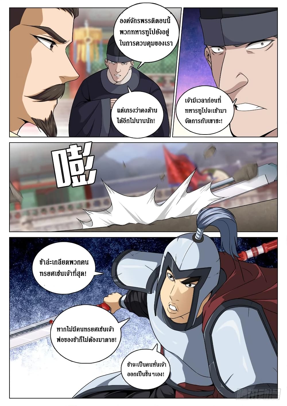 Strongest System From Hell page 8