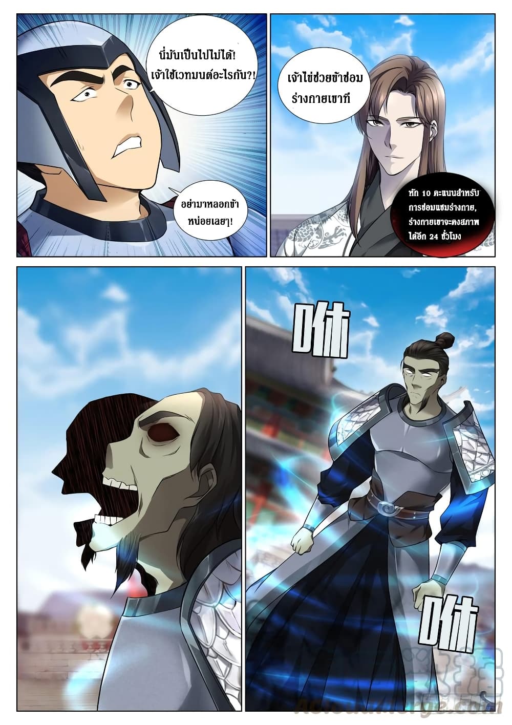 Strongest System From Hell page 1