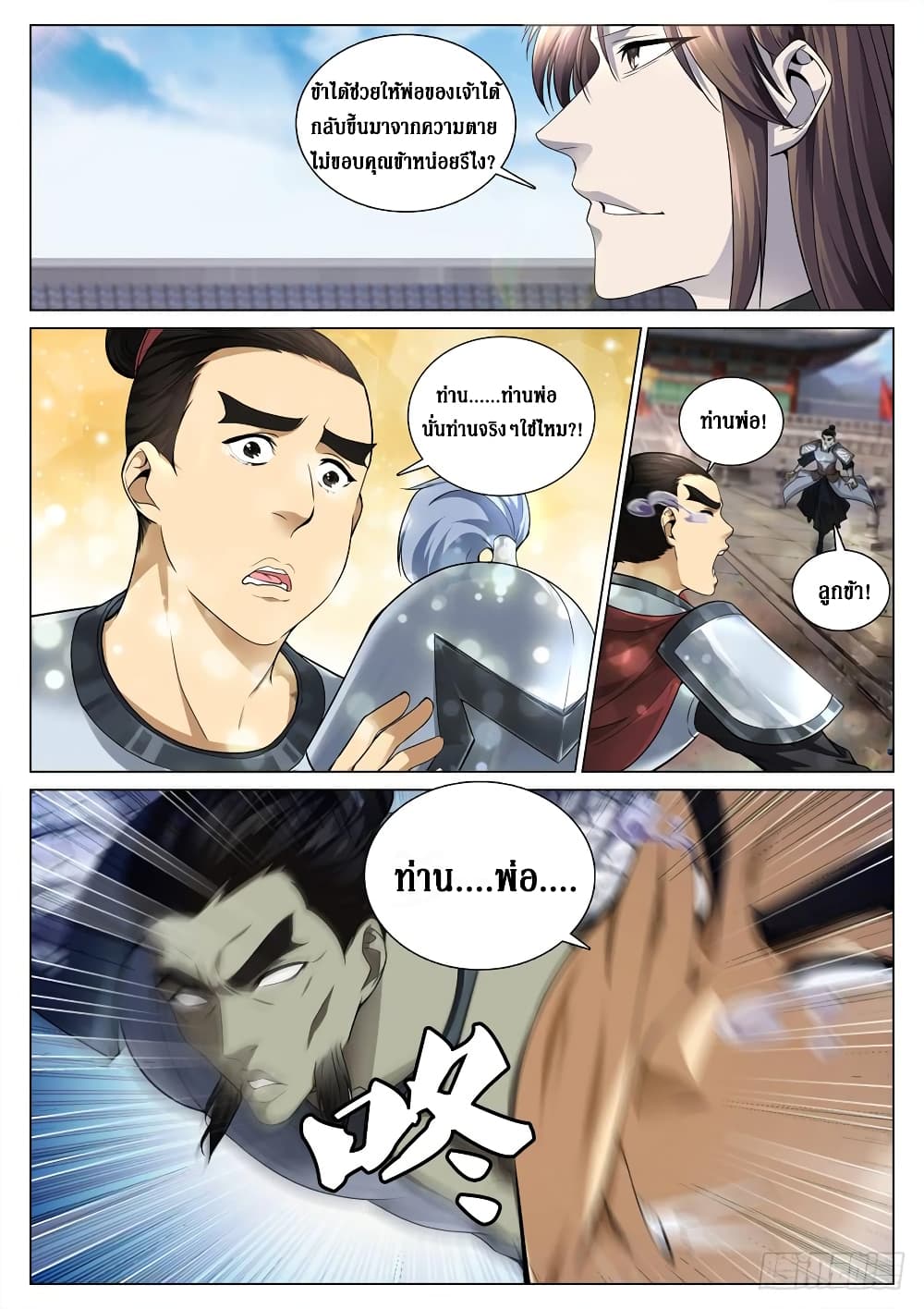 Strongest System From Hell page 2
