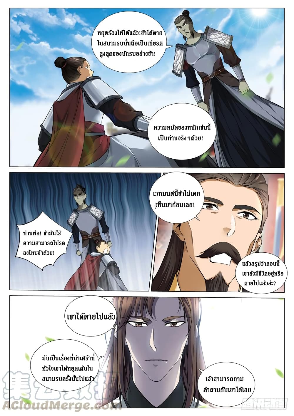 Strongest System From Hell page 3