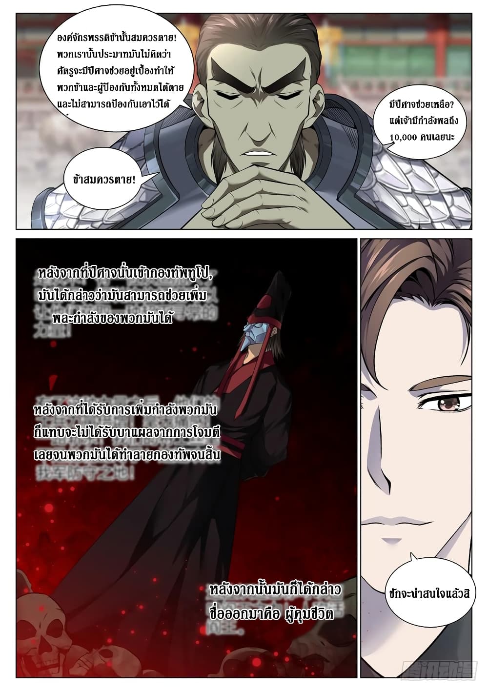 Strongest System From Hell page 4