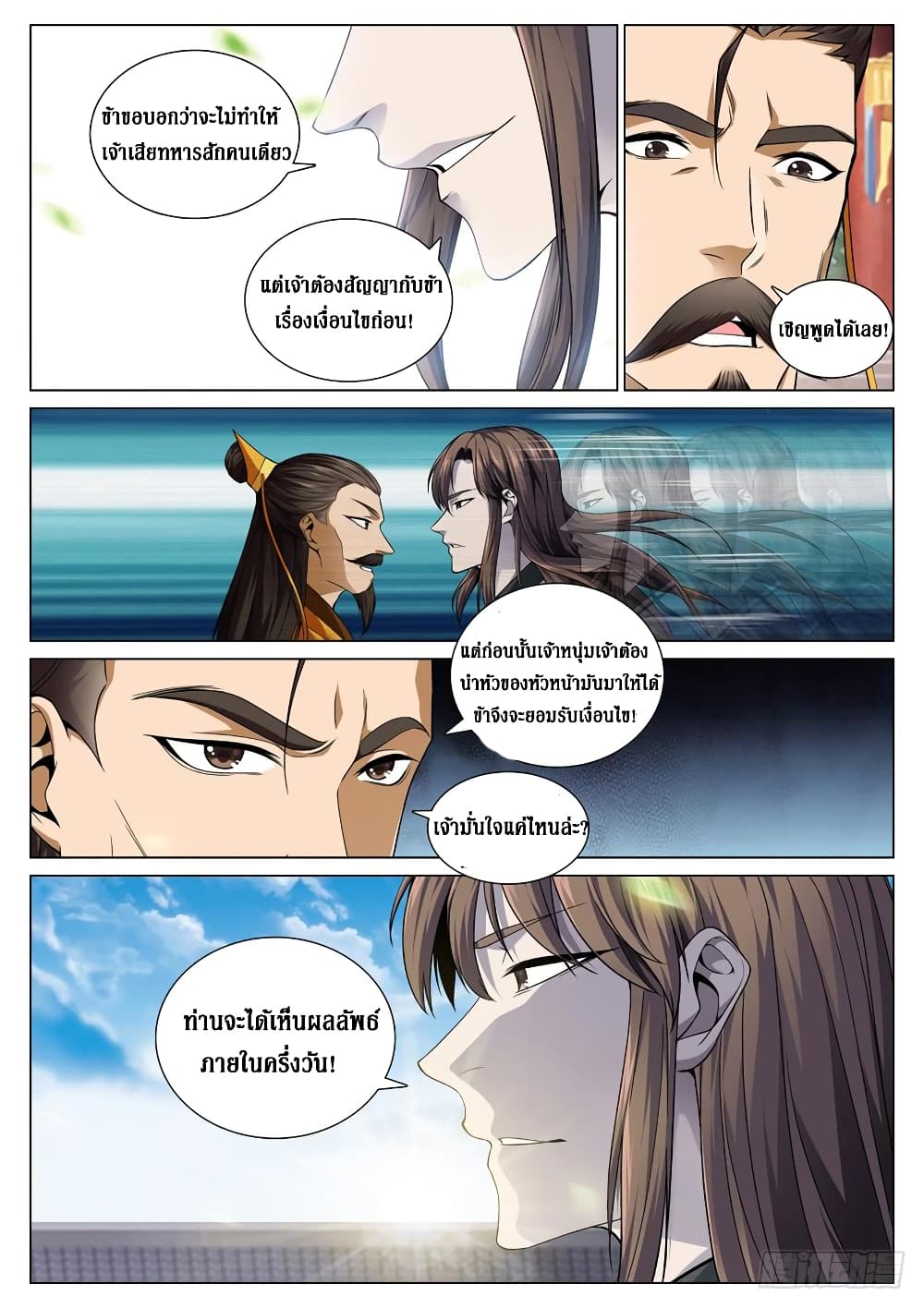 Strongest System From Hell page 6