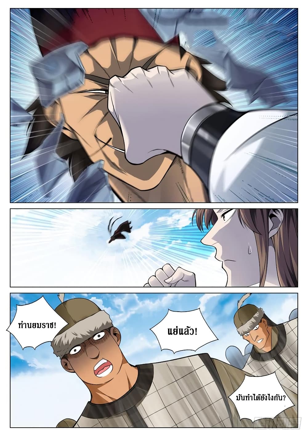 Strongest System From Hell page 2