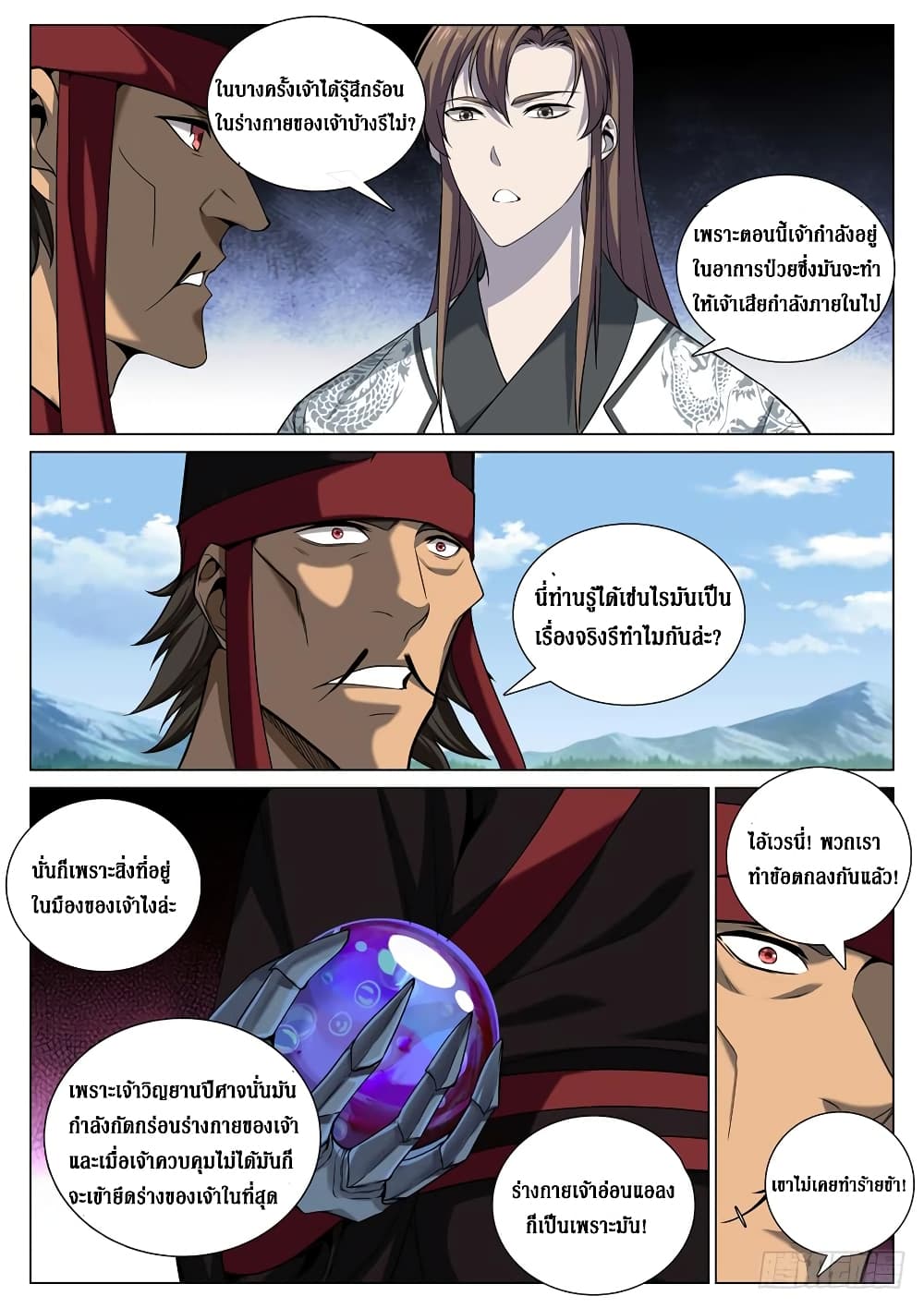 Strongest System From Hell page 4