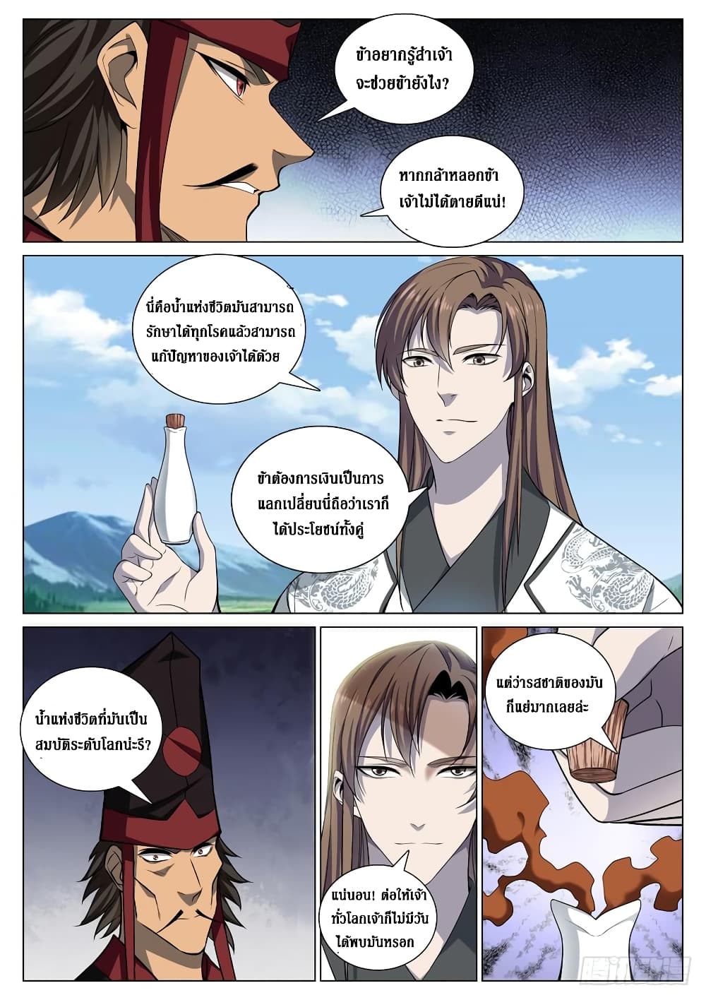 Strongest System From Hell page 6