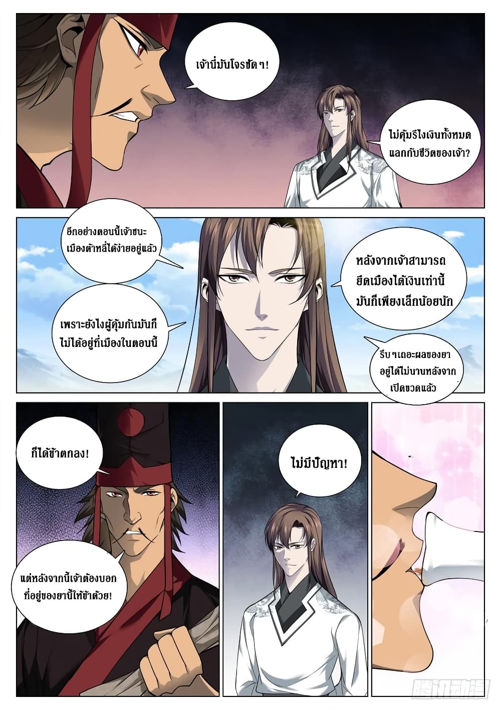 Strongest System From Hell page 8