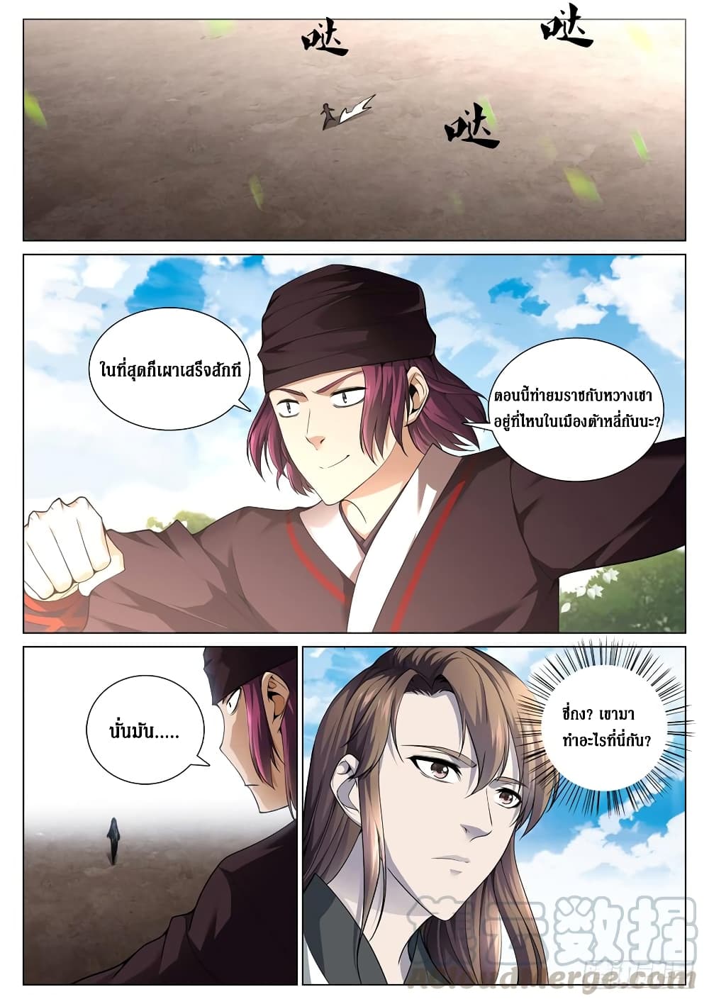 Strongest System From Hell page 1