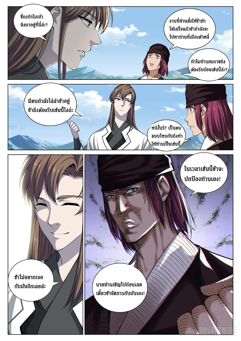 Strongest System From Hell page 2