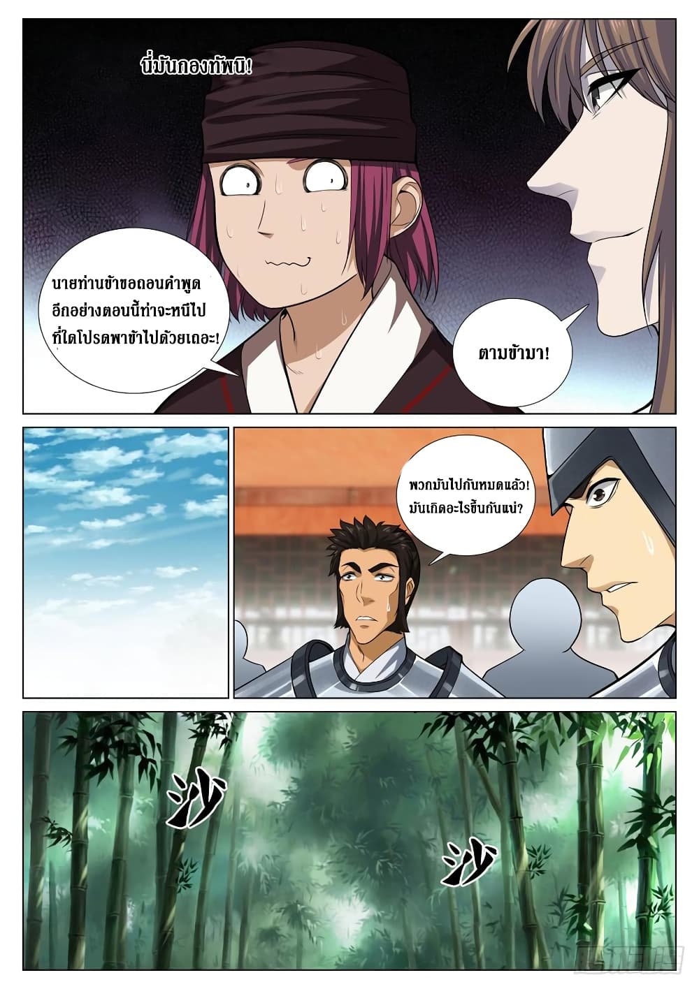 Strongest System From Hell page 4