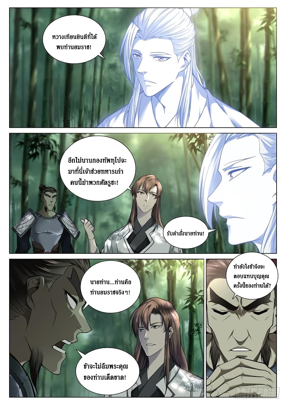 Strongest System From Hell page 6