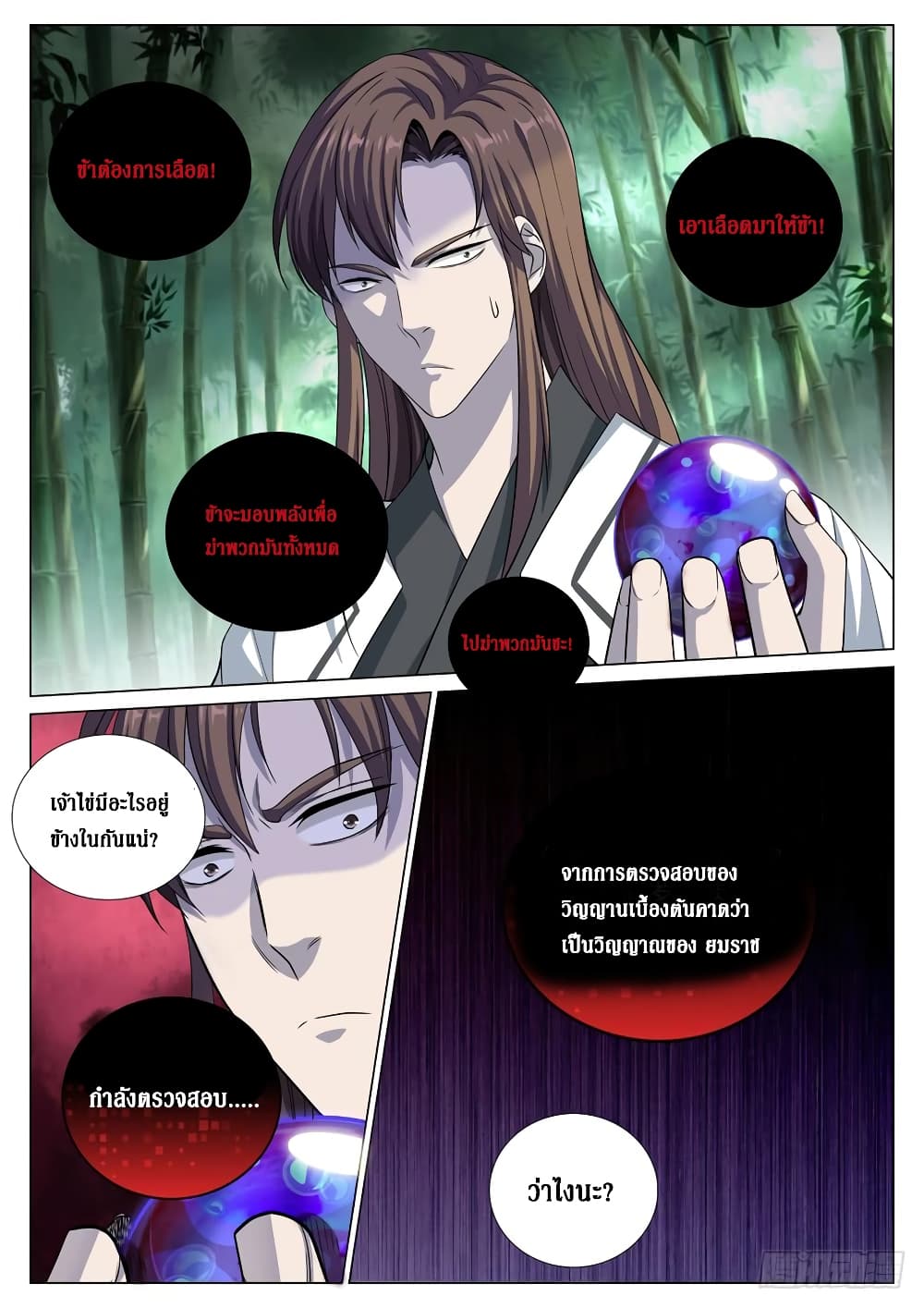 Strongest System From Hell page 8