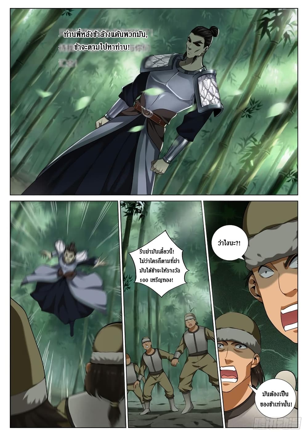 Strongest System From Hell page 4
