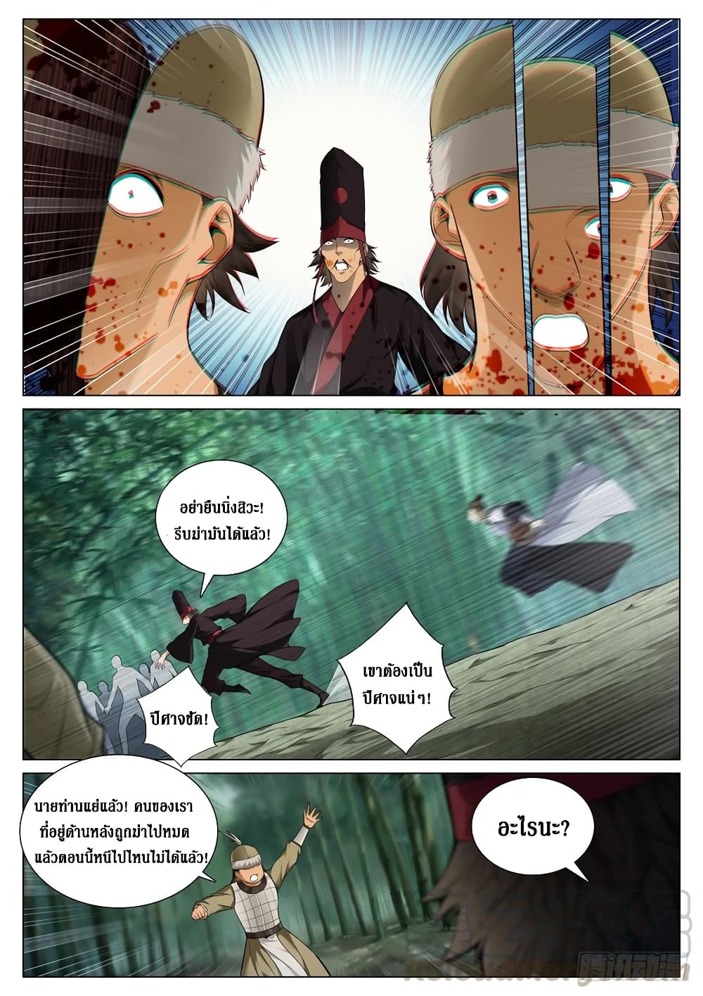 Strongest System From Hell page 5