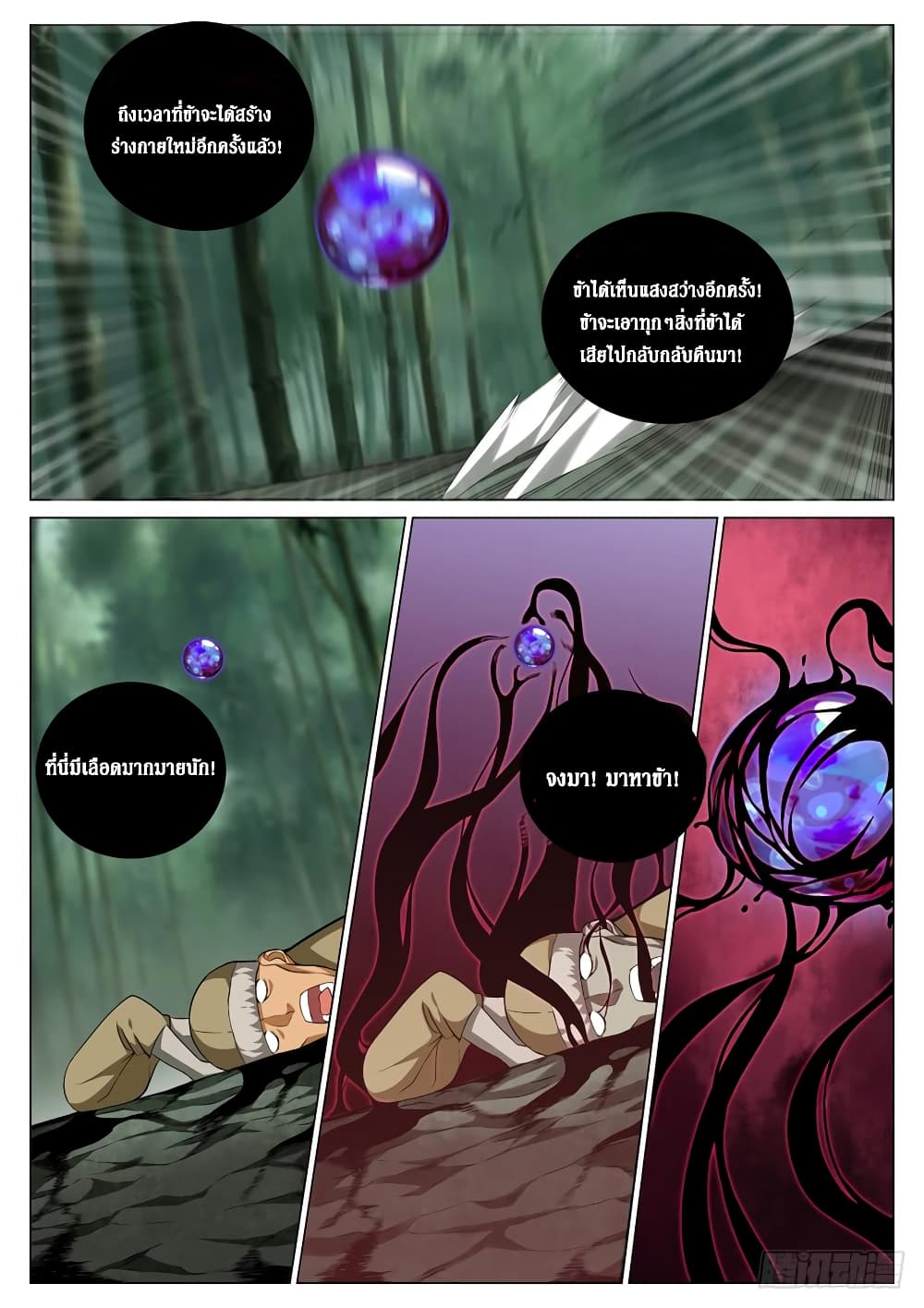 Strongest System From Hell page 8